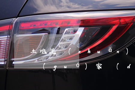 土地流轉(zhuǎn)補(bǔ)貼政策(國(guó)家對(duì)土地流轉(zhuǎn)補(bǔ)貼政策)