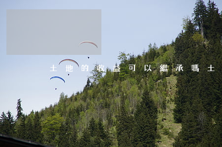 土地的收益可以繼承嗎(土地能繼承么)