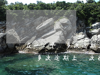 在一個平臺多次逾期上幾次征信-在一個平臺多次逾期上幾次征信有影響嗎