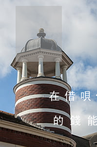在借唄借的錢能不能還款給借唄-在借唄借的錢能不能還款給借唄用