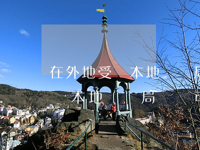 在外地受傷本地勞動局訴訟可以嗎(在外地受傷本地勞動局訴訟可以嗎)