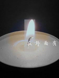 在外面有孩子了想離婚怎么辦