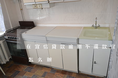 在宜信貸款逾期不還款(宜信貸款逾期還不上怎么辦)
