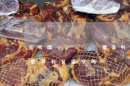 在我國(guó)借高利貸怎么辦（民間借貸放高利貸違法嗎）