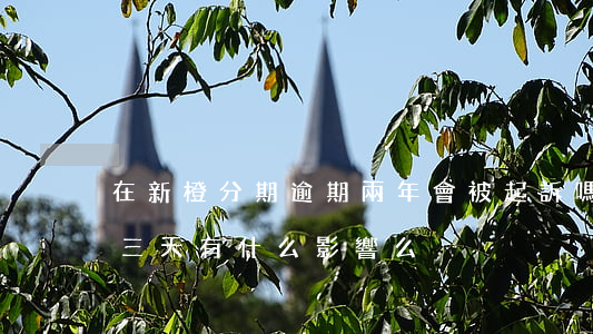 在新橙分期逾期兩年會被起訴嗎(橙分期逾期三天有什么影響么)