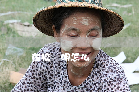 在校證明怎么開