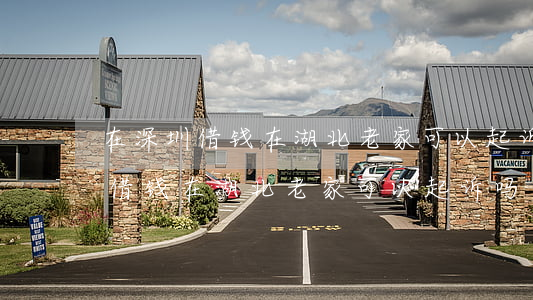在深圳借钱在湖北老家可以起诉吗-在深圳借钱在湖北老家可以起诉吗怎么起诉