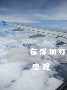 在深圳打離婚官司多少錢(深圳法院起訴離婚流程)