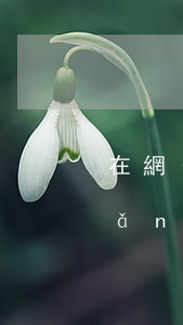 在網(wǎng)上可以起訴嗎(可以網(wǎng)上起訴打官司嗎)