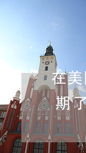 在美國信用卡逾期了怎么辦(出國后信用卡逾期了怎么處理)
