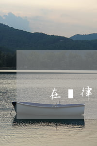 在請律師可以嗎(請律師到底有沒有用)