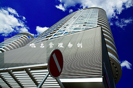 地名管理条例