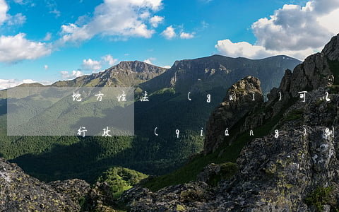 地方性法規(guī)可以設(shè)定行政強(qiáng)制權(quán)嗎(地方性法規(guī)可以設(shè)置的行政強(qiáng)制措施)