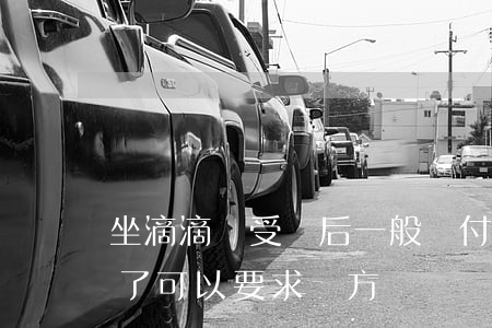 坐滴滴車受傷后一般賠付多少(滴滴車出車禍了可以要求對方賠償誤工費(fèi)嗎)