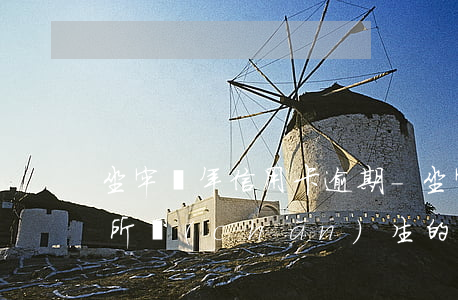 坐牢兩年信用卡逾期-坐牢兩年信用卡逾期所產(chǎn)生的利息可以協(xié)商嗎
