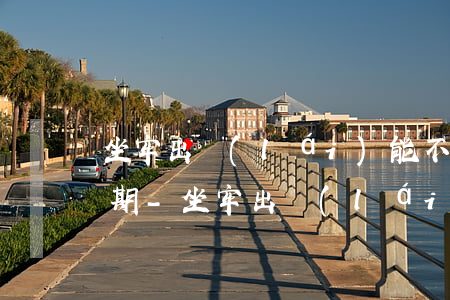 坐牢出來(lái)能不能用釋放證消除逾期-坐牢出來(lái)的釋放流程