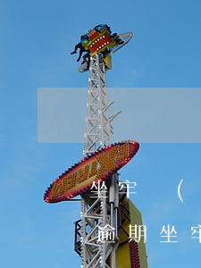 坐牢時(shí)信用卡逾期怎么辦(信用卡逾期坐牢出來后不還會(huì)怎樣)