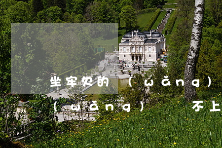 坐牢欠的網(wǎng)貸沒還怎么辦(欠網(wǎng)貸還不上怎么辦,會坐牢嗎)