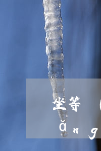 坐等網(wǎng)貸公司的起訴-網(wǎng)貸公司起訴要承擔(dān)起訴費(fèi)用嗎