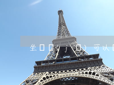 坐飛機(jī)可以帶香水嗎