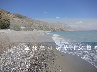 坐飛機可以帶打火機嗎