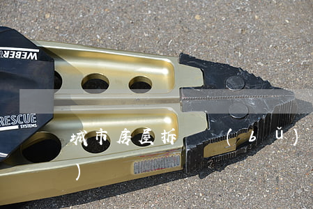 城市房屋拆遷補(bǔ)償安置協(xié)議書