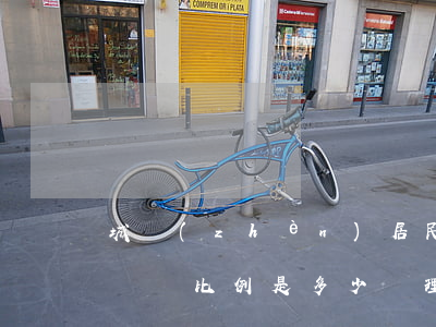 城鎮(zhèn)居民醫(yī)療保險的報銷比例是多少（辦理城鎮(zhèn)居民醫(yī)療保險需要提交哪些資料）
