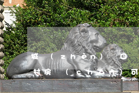 城鎮(zhèn)戶口繼承農(nóng)村房產(chǎn)可以遷回戶口嗎(農(nóng)村戶口遷出還能繼承父母房產(chǎn)嗎)
