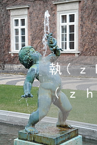 執(zhí)保案件如何結(jié)案(執(zhí)保案件一般怎么處理)