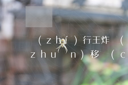 執(zhí)行“王炸”：個(gè)人隱藏轉(zhuǎn)移財(cái)產(chǎn)超2萬(wàn)致判決無(wú)法執(zhí)行，一律入刑！