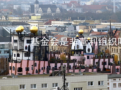 基金会是非营利组织吗