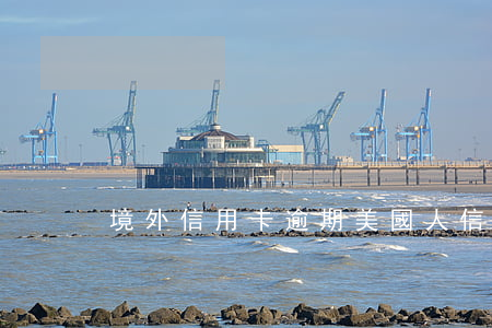 境外信用卡逾期(美國人信用卡逾期不還后果)