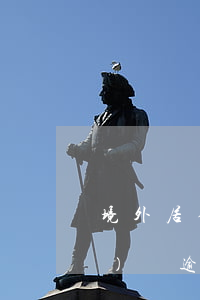 境外居住養(yǎng)老資格認(rèn)證逾期怎么辦-境外居住養(yǎng)老資格認(rèn)證逾期怎么辦理