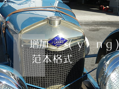 增加撫養(yǎng)費(fèi)答辯狀范本格式