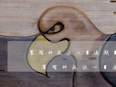 墨智科技放心唄逾期會(huì)上征信嗎-墨智科技放心唄逾期會(huì)上征信嗎安全嗎
