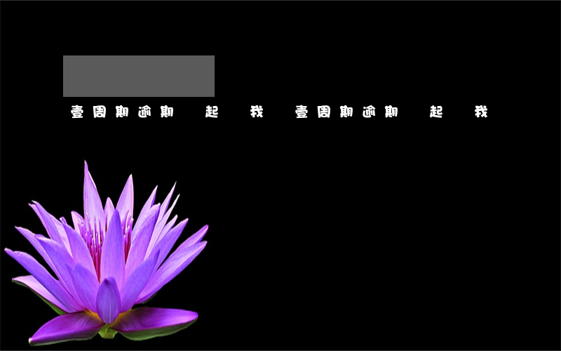 壹周期逾期會起訴我嗎(壹周期逾期會起訴我嗎)