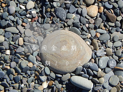 备用金逾期10天还款后还能借吗-备用金逾期10天还了还能用吗
