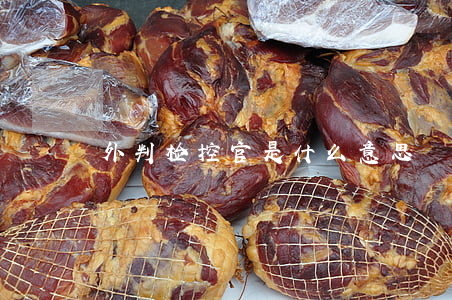 外判检控官是什么意思