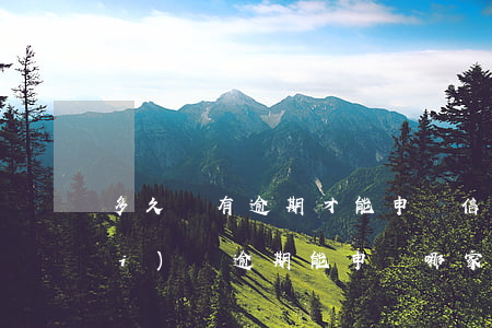 多久沒有逾期才能申請信用卡(半年內(nèi)無逾期能申請哪家銀行信用卡)