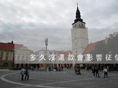 多久沒還款會影響征信 多久沒還款會被起訴
