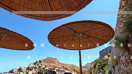 多個網(wǎng)貸逾期還能借款嗎(多個網(wǎng)貸逾期怎么辦)