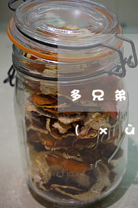多兄弟繼承遺產(chǎn)需要什么手續(xù)(兄弟姐妹繼承遺產(chǎn)需要什么手續(xù))