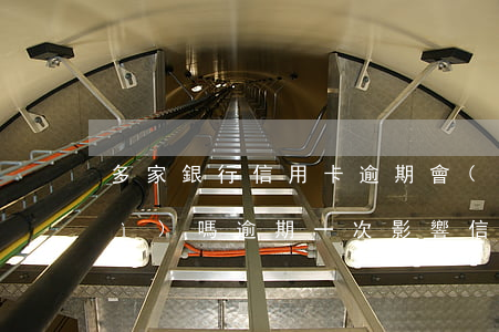 多家銀行信用卡逾期會(huì)累計(jì)嗎(逾期一次影響信用卡)