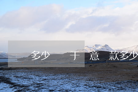 多少錢屬于惡意貸款(多少錢屬于惡意貸款)