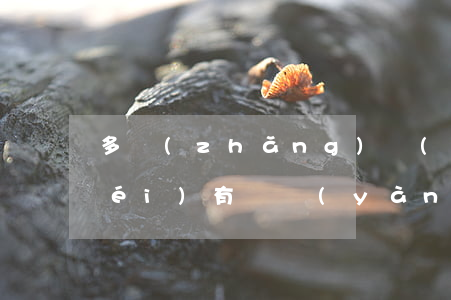 多長(zhǎng)時(shí)間沒(méi)有審驗(yàn)就是逾期未審驗(yàn)-多長(zhǎng)時(shí)間沒(méi)有審驗(yàn)就是逾期未審驗(yàn)了