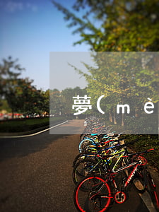 夢(mèng)到跟老公離婚