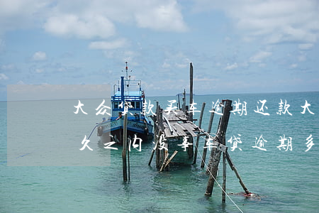 大众贷款买车逾期还款(大众金融车贷逾期多久之内没事?车贷逾期多久会被起诉?)