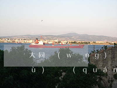 大同網(wǎng)絡(luò)債務(wù)債權(quán)案律師聯(lián)系方式-大同網(wǎng)絡(luò)詐騙最新消息