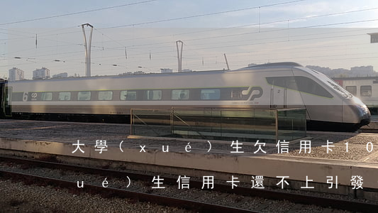 大學(xué)生欠信用卡10萬(大學(xué)生信用卡還不上引發(fā)悲劇)