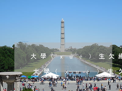 大學(xué)生欠網(wǎng)貸1w(大學(xué)生欠網(wǎng)貸怎么辦)